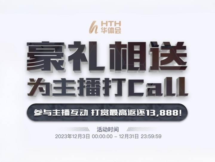豪礼相送 为主播打call